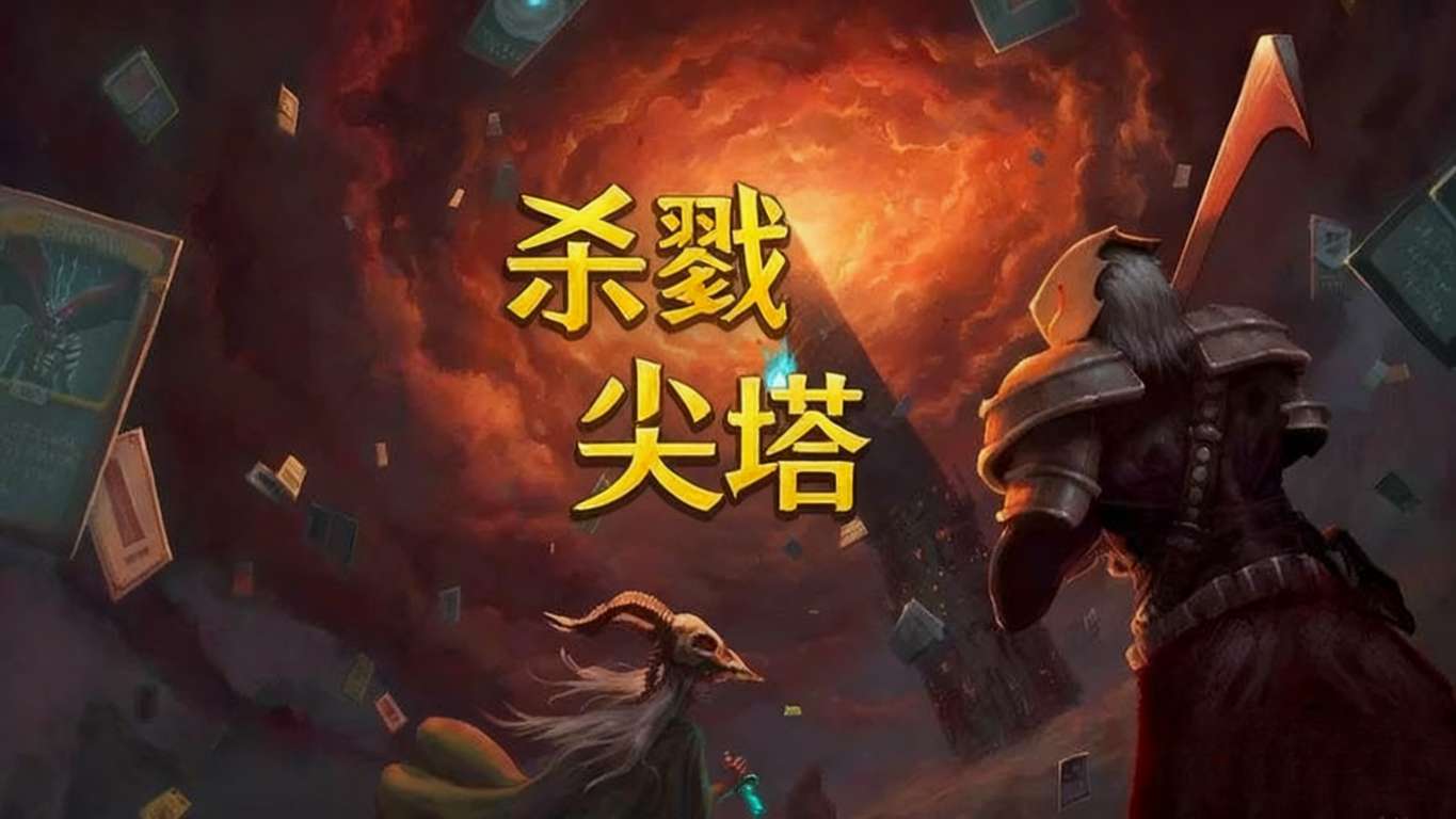 杀戮尖塔内置菜单-游戏网