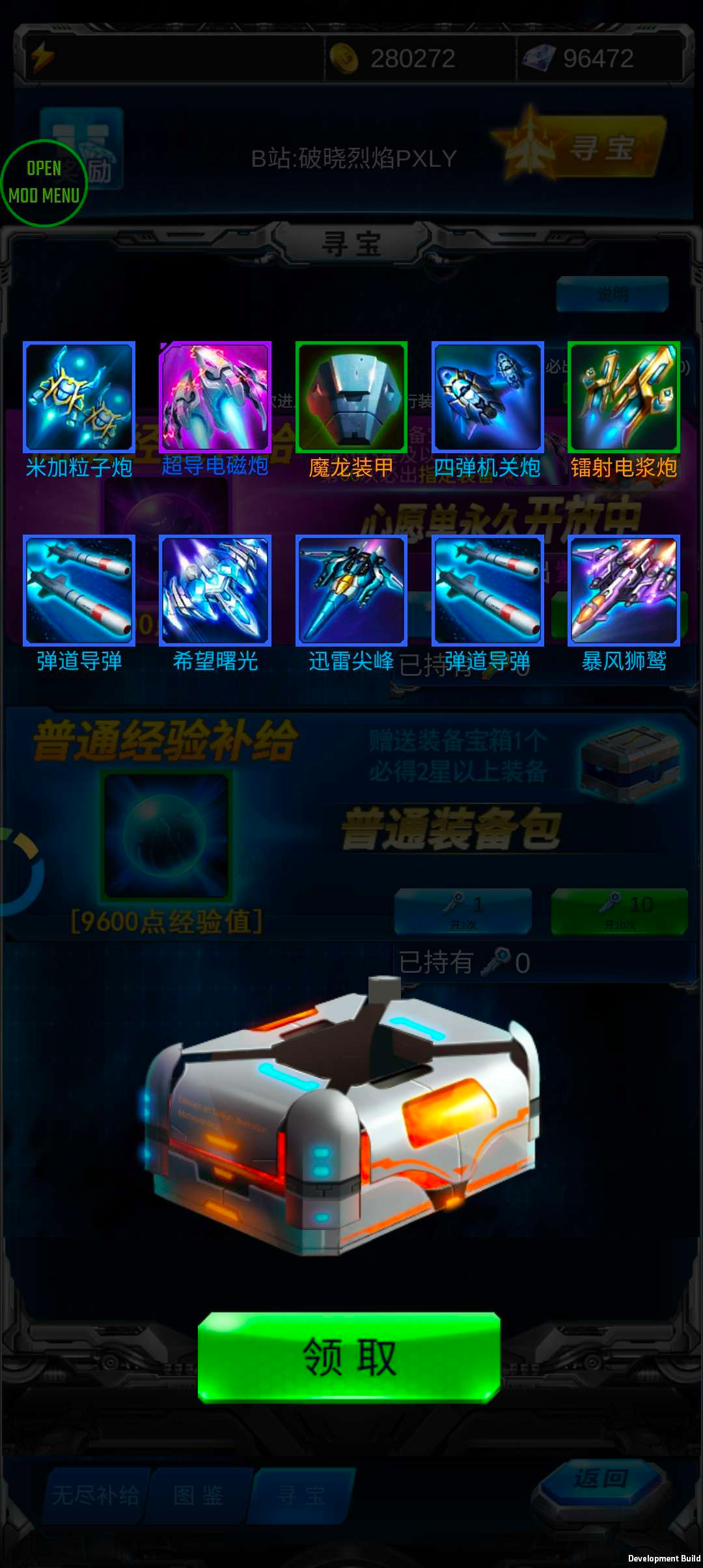 雷霆战机内置MOD功能菜单-游戏网