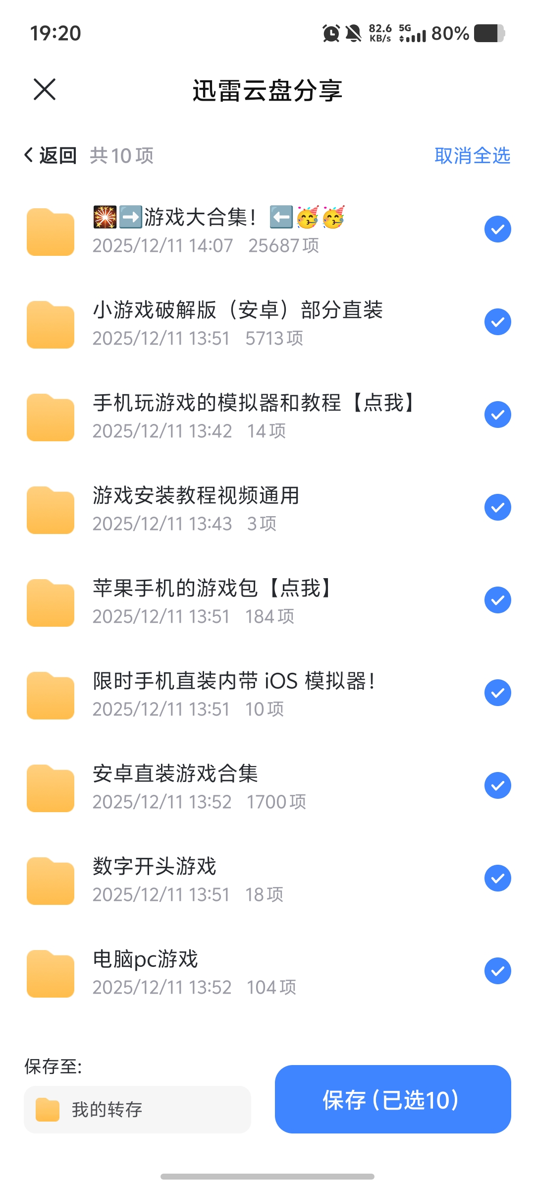 上万款游戏合集-游戏网