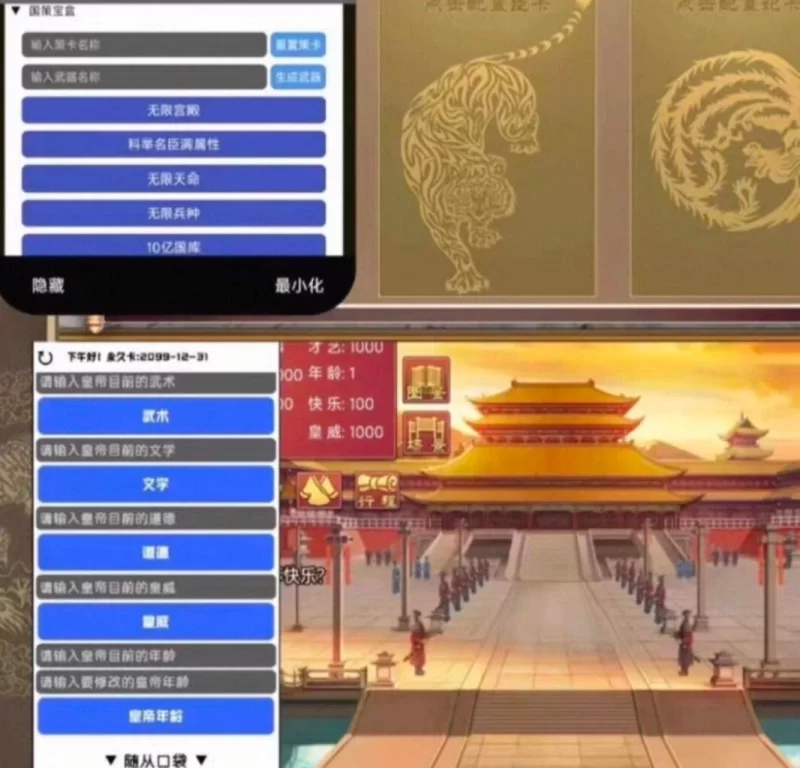 皇帝成长计划《内置菜单》-游戏网