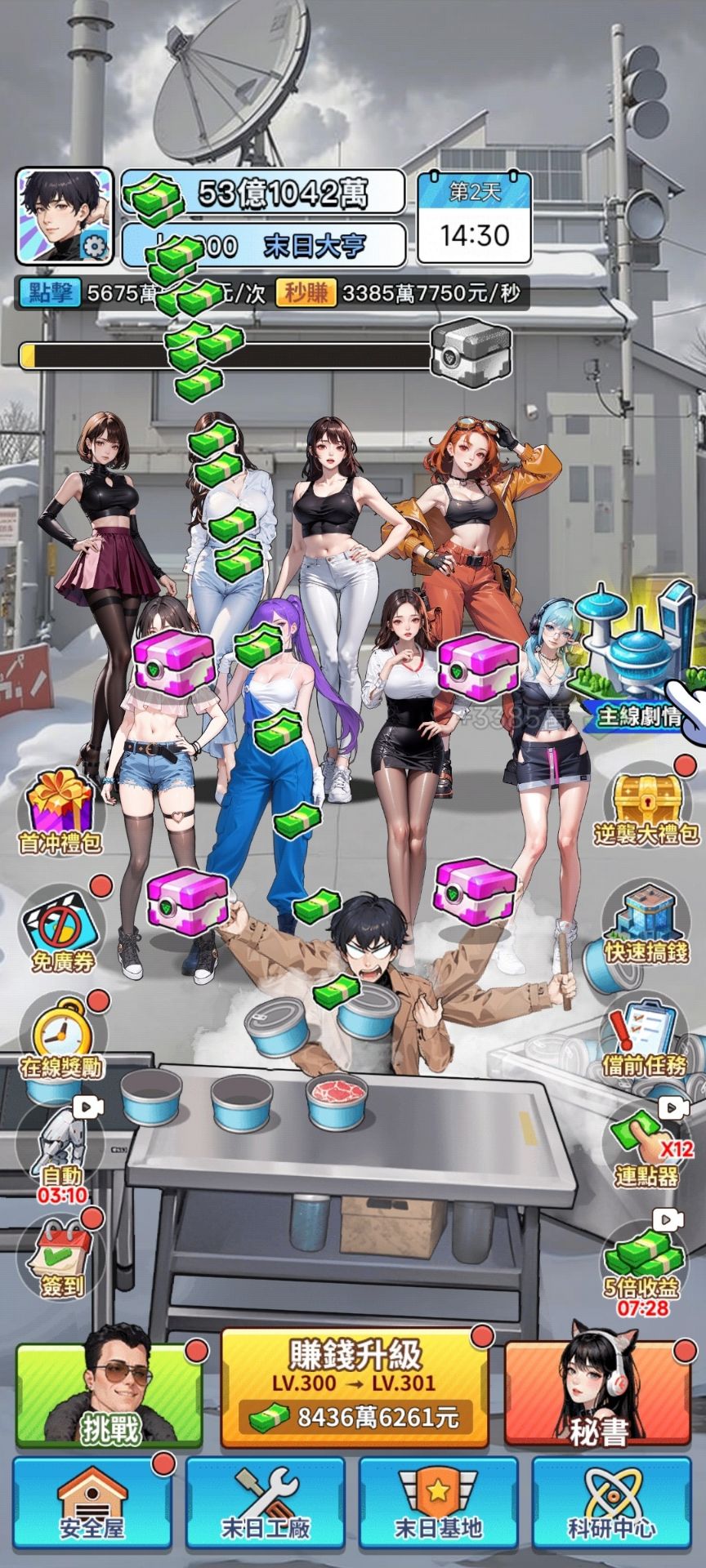 逆袭成富豪《免广告》-游戏网