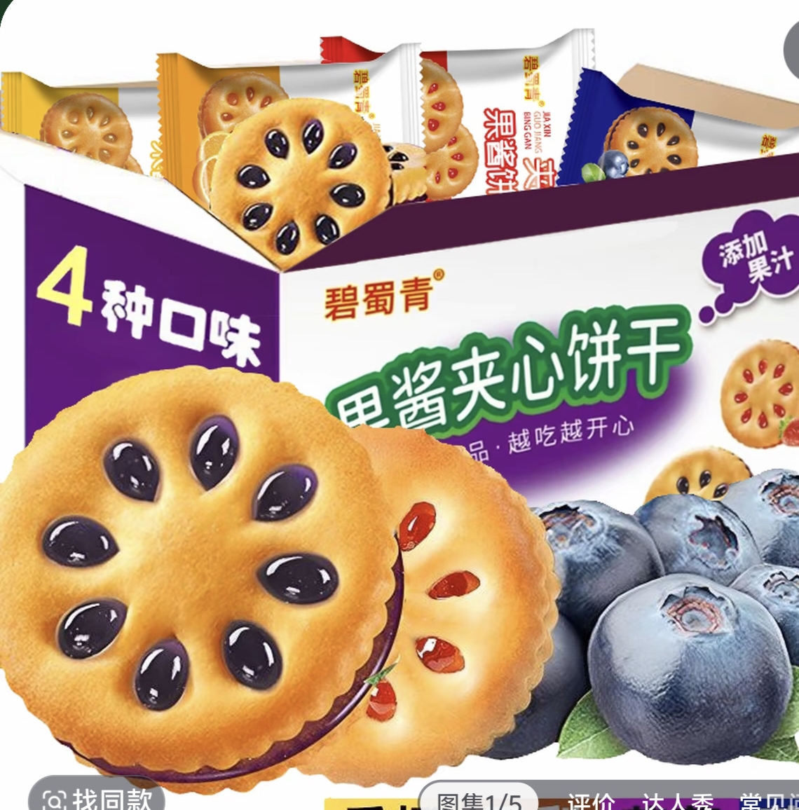 果酱饼干商品-游戏网