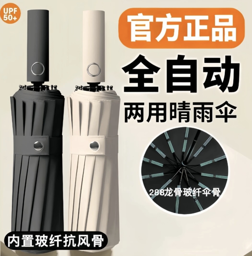 全自动 折叠 晴雨 双功能伞-游戏网