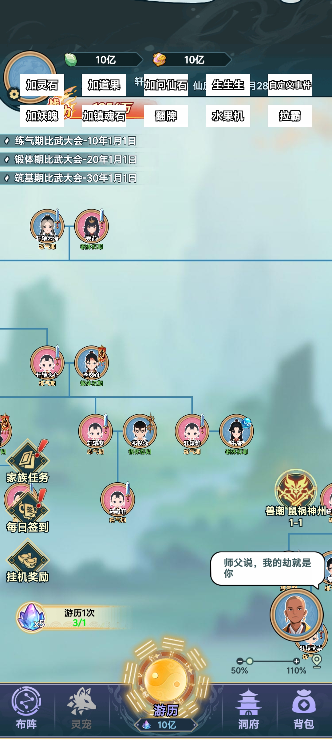 修仙世家《免广告内置GM》-游戏网